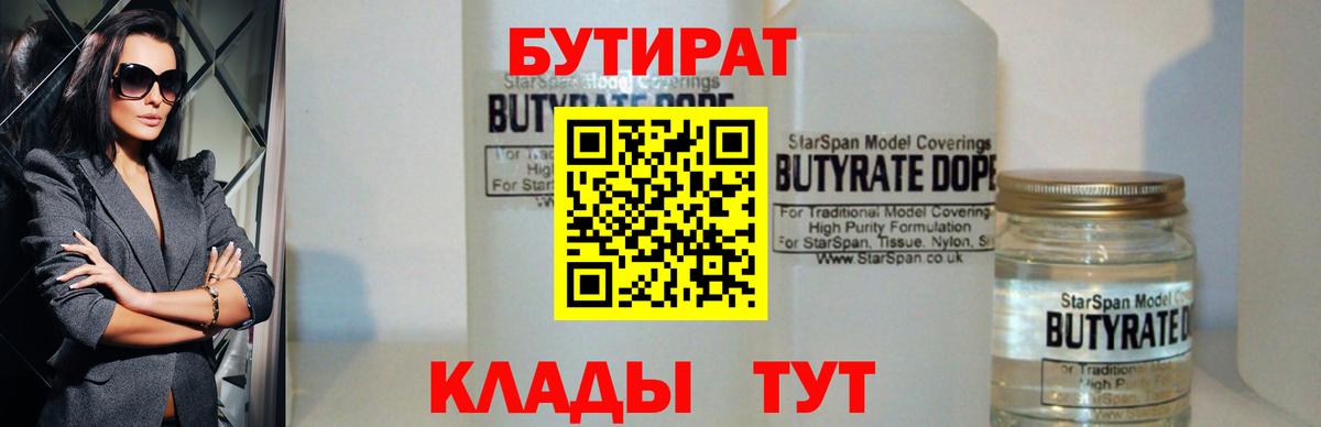 Чусовой  Бутират  Вход с VPN  Бутират 99% 