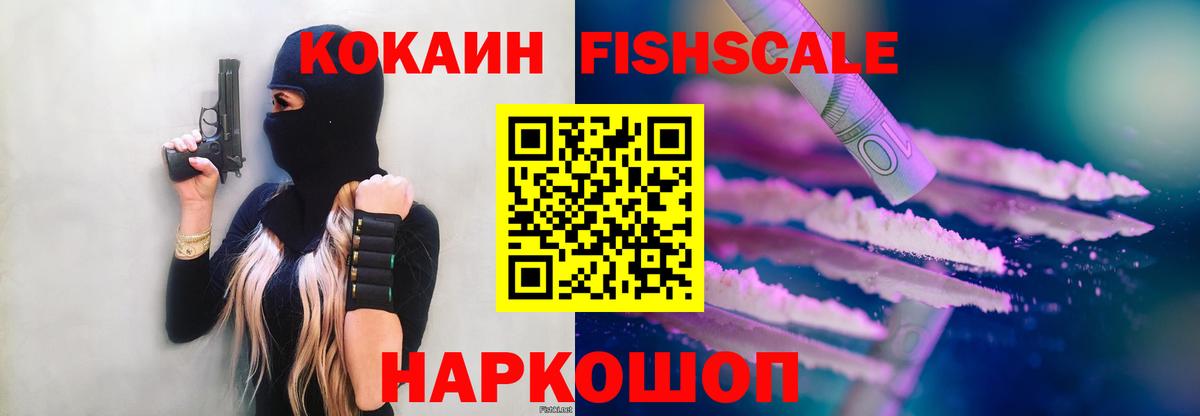 Чусовой  COCAIN 97%  Вход с VPN  COCAIN FishScale 
