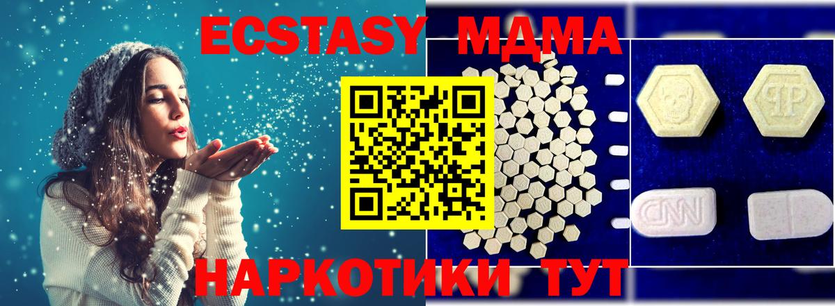 МДМА  МДМА crystal  Вход с VPN  Чусовой  MDMA VHQ 