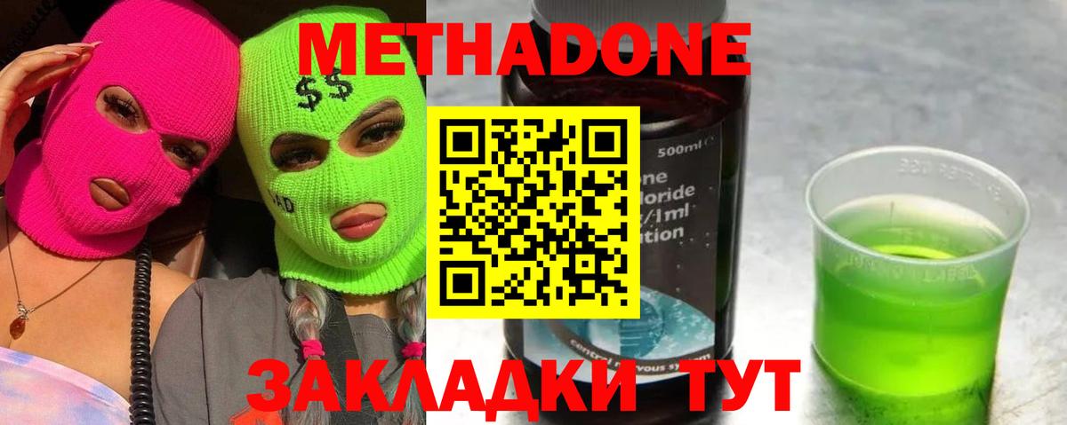 МЕТАДОН methadone  МЕТАДОН methadone  гидра вход  Вход с VPN  Чусовой 